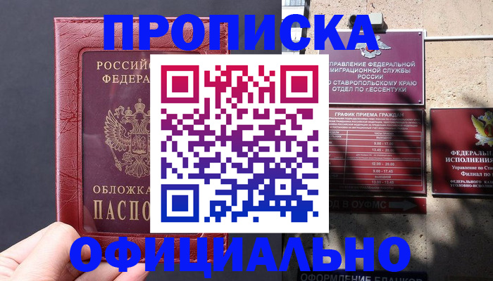 прописка ребенка в Дзержинском