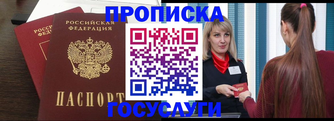 прописка поиск в Дзержинском