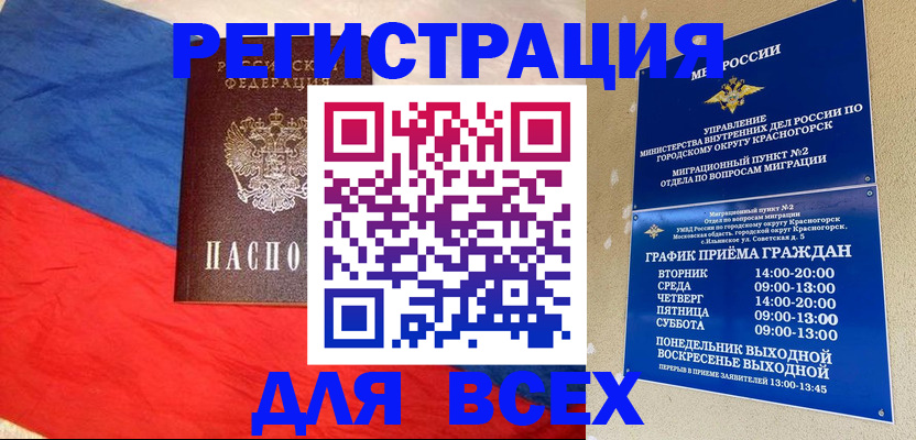 регистрация в Дзержинском