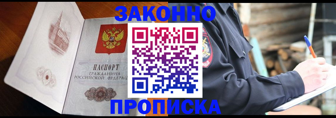 прописка паспорт в Дзержинском