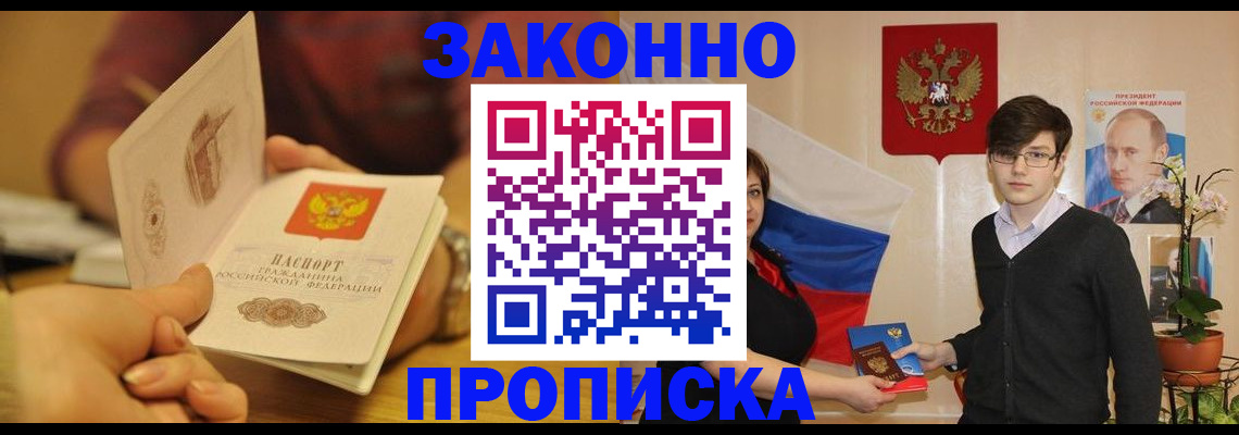 прописка для школы в Дзержинском