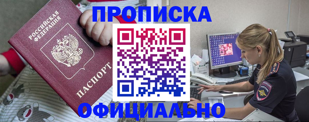 временная регистрация купить в Дзержинском