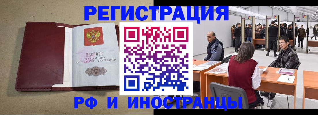 временная регистрация купить в Дзержинском