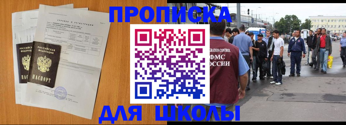 прописка для военкомата в Дзержинском