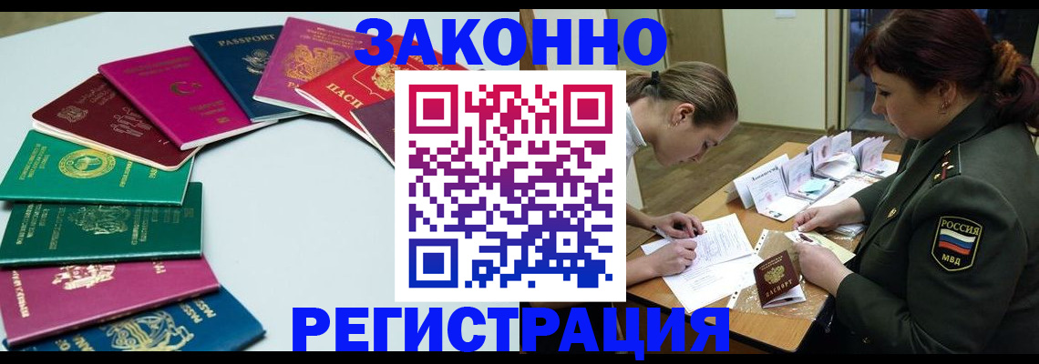 прописка регистрация в Дзержинском